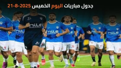 مباريات اليوم