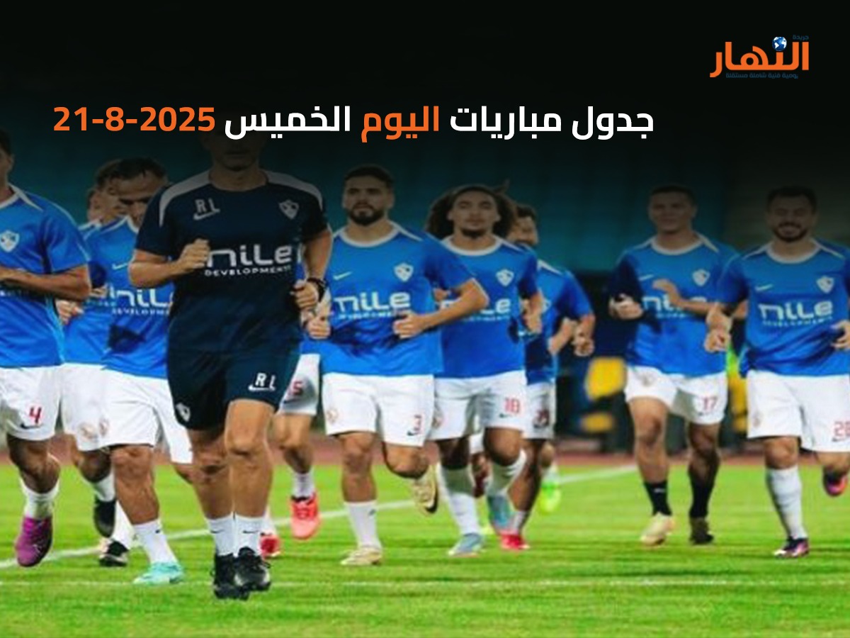 مباريات اليوم