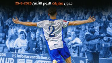 جدول مباريات اليوم الاثنين 2025-8-25