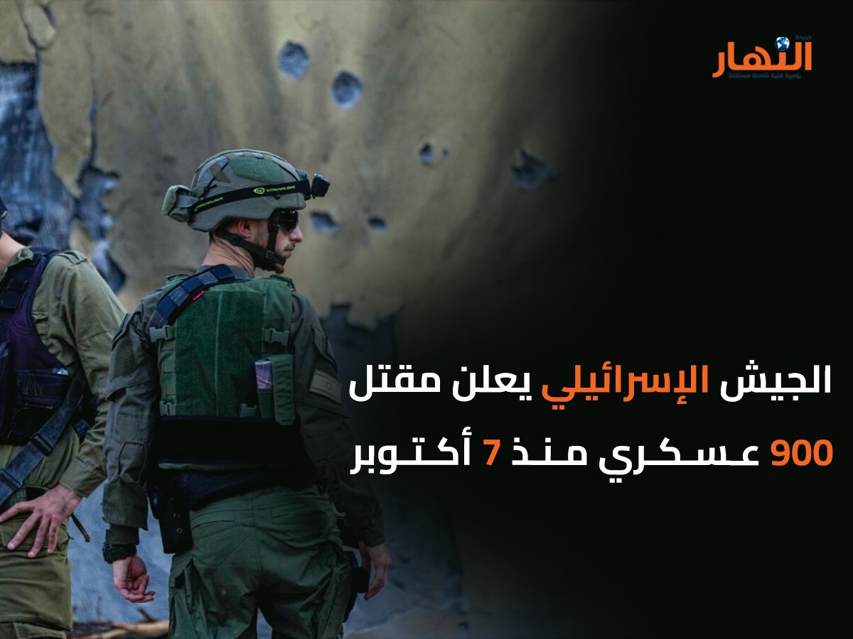 الجيش الإسرائيلي يعلن مقتل 900 عسكري منذ 7 أكتوبر