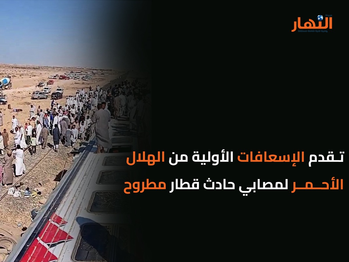 تقديم الإسعافات الأولية من الهلال الأحمر لمصابي حادث قطار مطروح