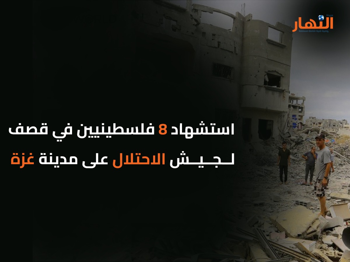 استشهاد 8 فلسطينيين في قصف لجيش الاحتلال على مدينة غزة