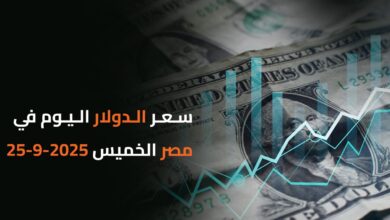 سعر الدولار اليوم في مصر الخميس2025-9-25