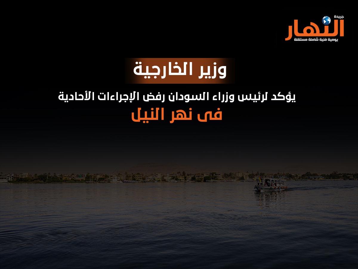 وزير الخارجية يؤكد لرئيس وزراء السودان رفض الإجراءات الأحادية فى نهر النيل