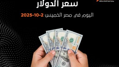 سعر الدولار اليوم في مصر الخميس 2-10-2025