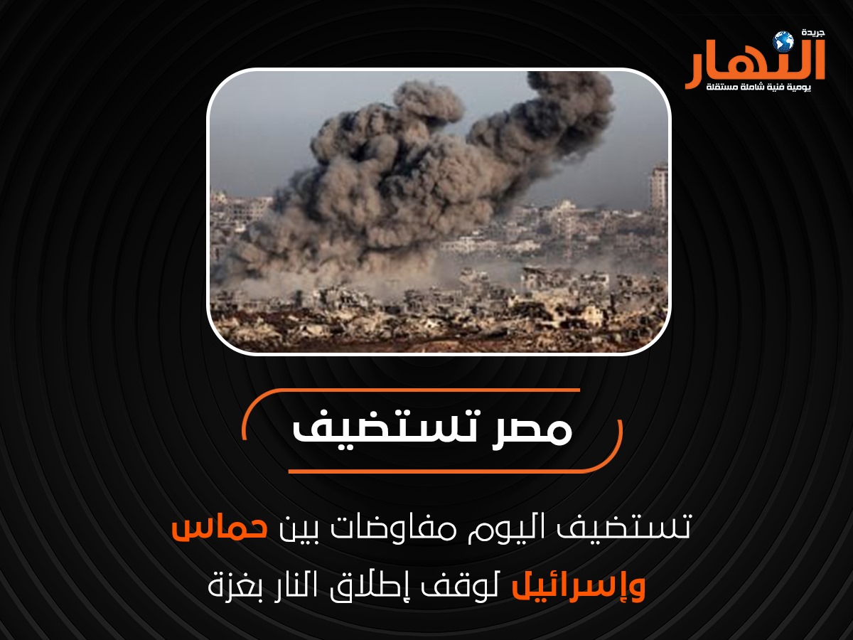 مصر تستضيف اليوم مفاوضات بين حماس وإسرائيل لوقف إطلاق النار بغزة