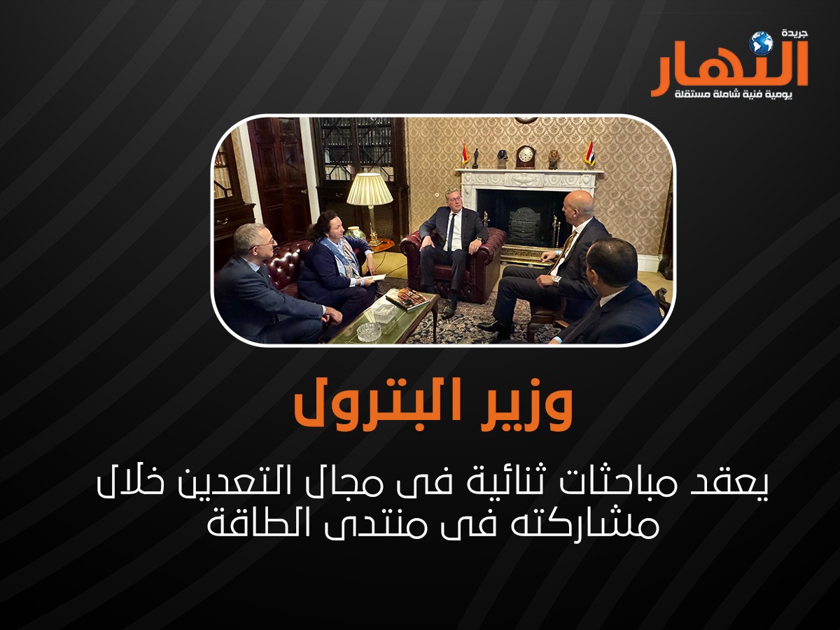 وزير البترول يعقد مباحثات ثنائية فى مجال التعدين خلال مشاركته فى منتدى الطاقة