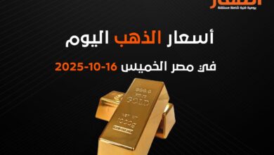 تعرف على اسعار الذهب اليوم