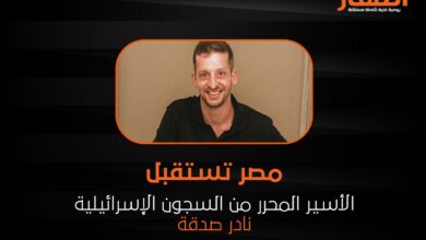 مصر تستقبل الأسير المحرر من السجون الإسرائيلية نادر صدقة