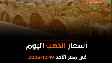 أسعار الذهب اليوم في مصر