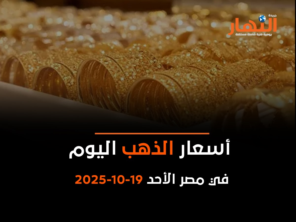 أسعار الذهب اليوم في مصر