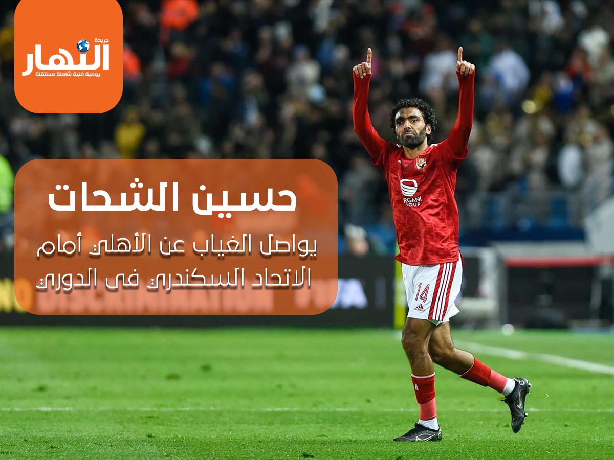 حسين الشحات
