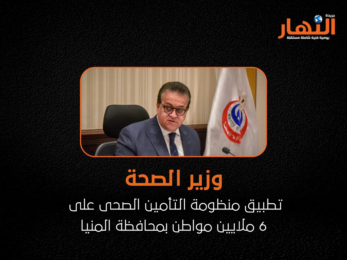 تطبيق منظومة التأمين الصحى على 6 ملايين مواطن