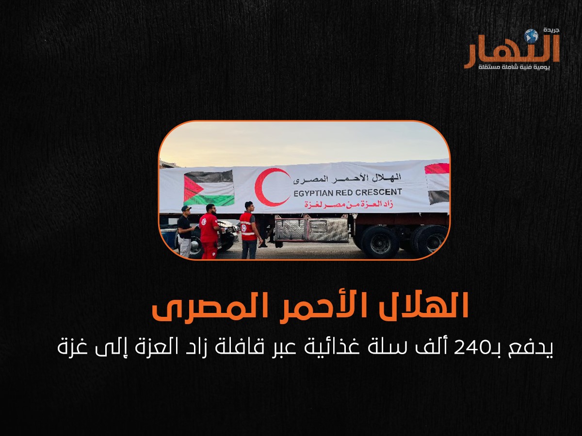 الهلال الأحمر المصرى