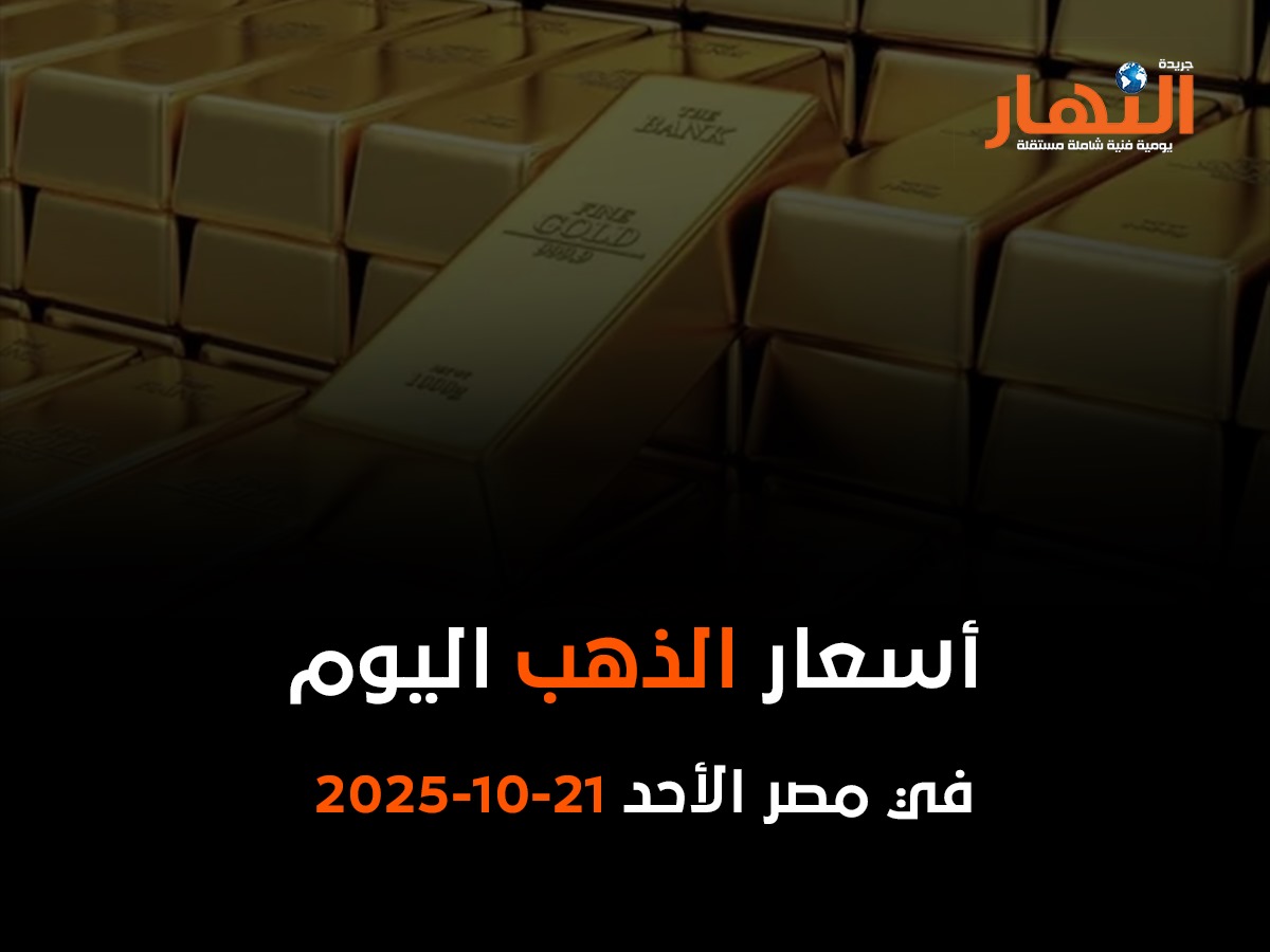 أسعار الذهب اليوم