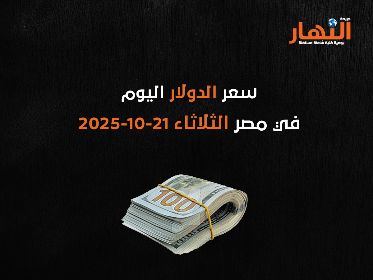 سعر الدولار اليوم في مصر