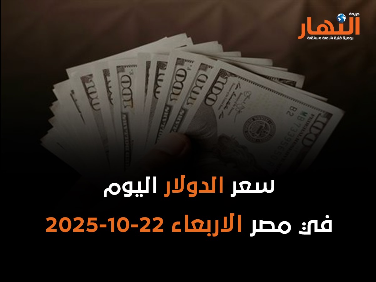 سعر الدولار اليوم في مصر