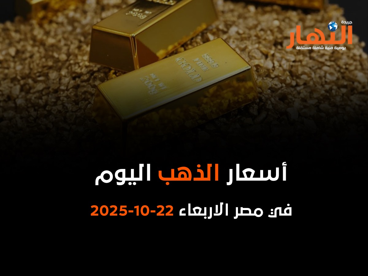أسعار الذهب اليوم في مصر
