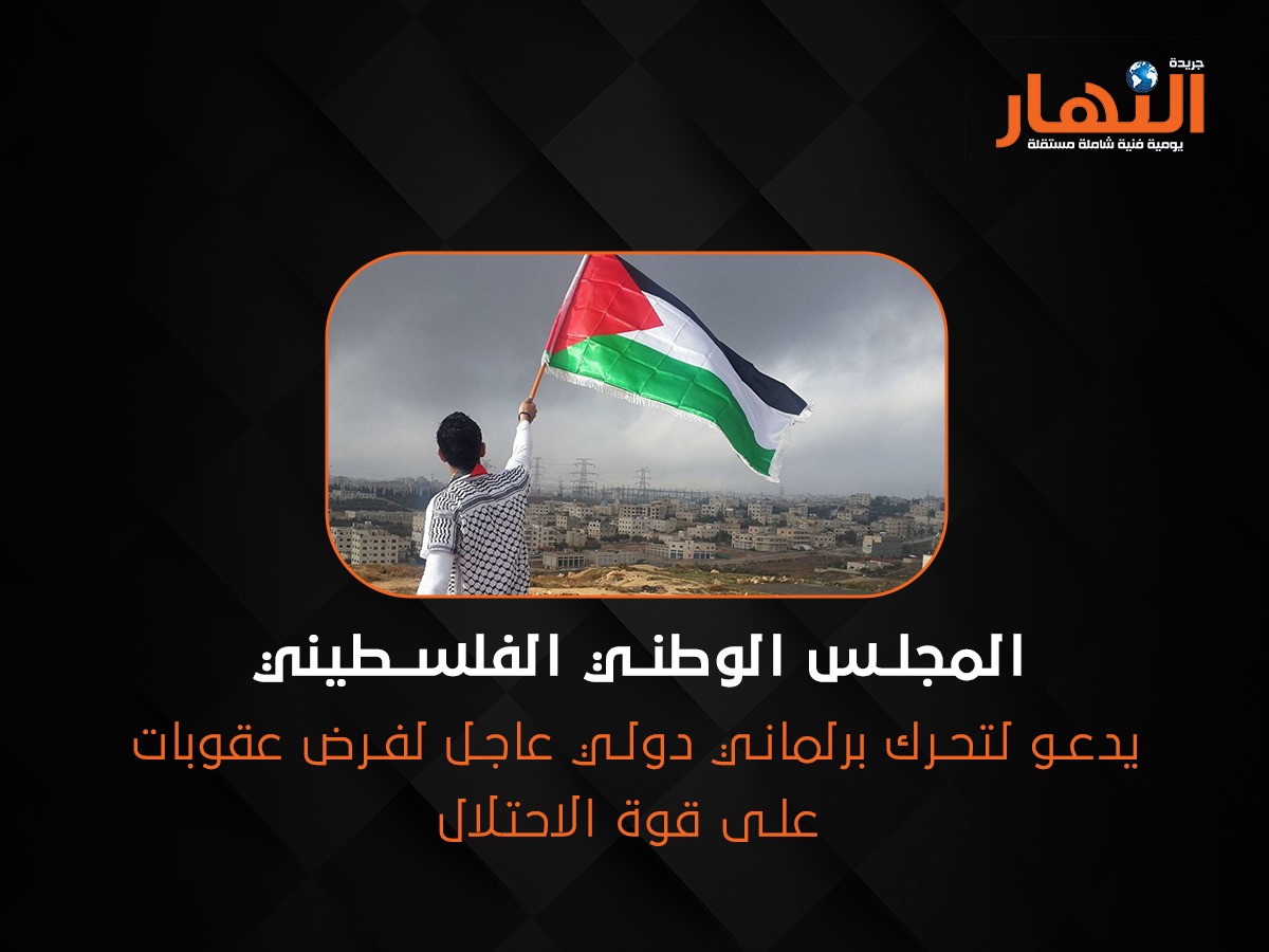 المجلس الوطني الفلسطيني