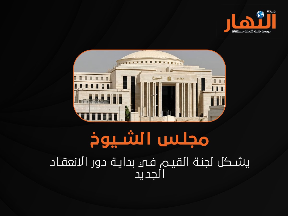 مجلس الشيوخ