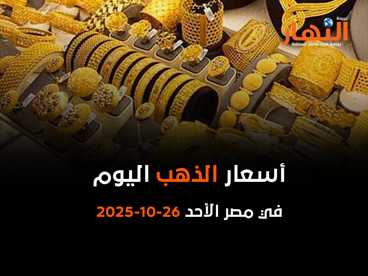 أسعار الذهب اليوم