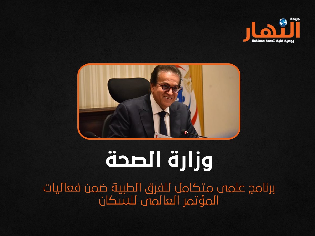 وزارة الصحة