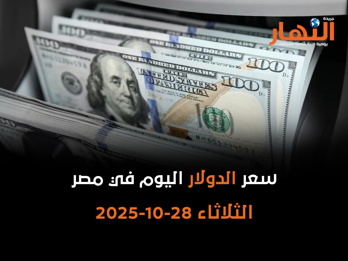 سعر الدولار اليوم