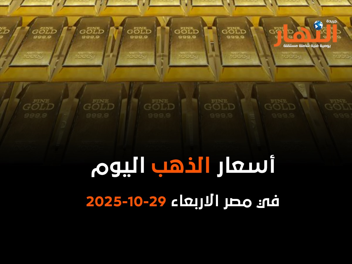 أسعار الذهب اليوم