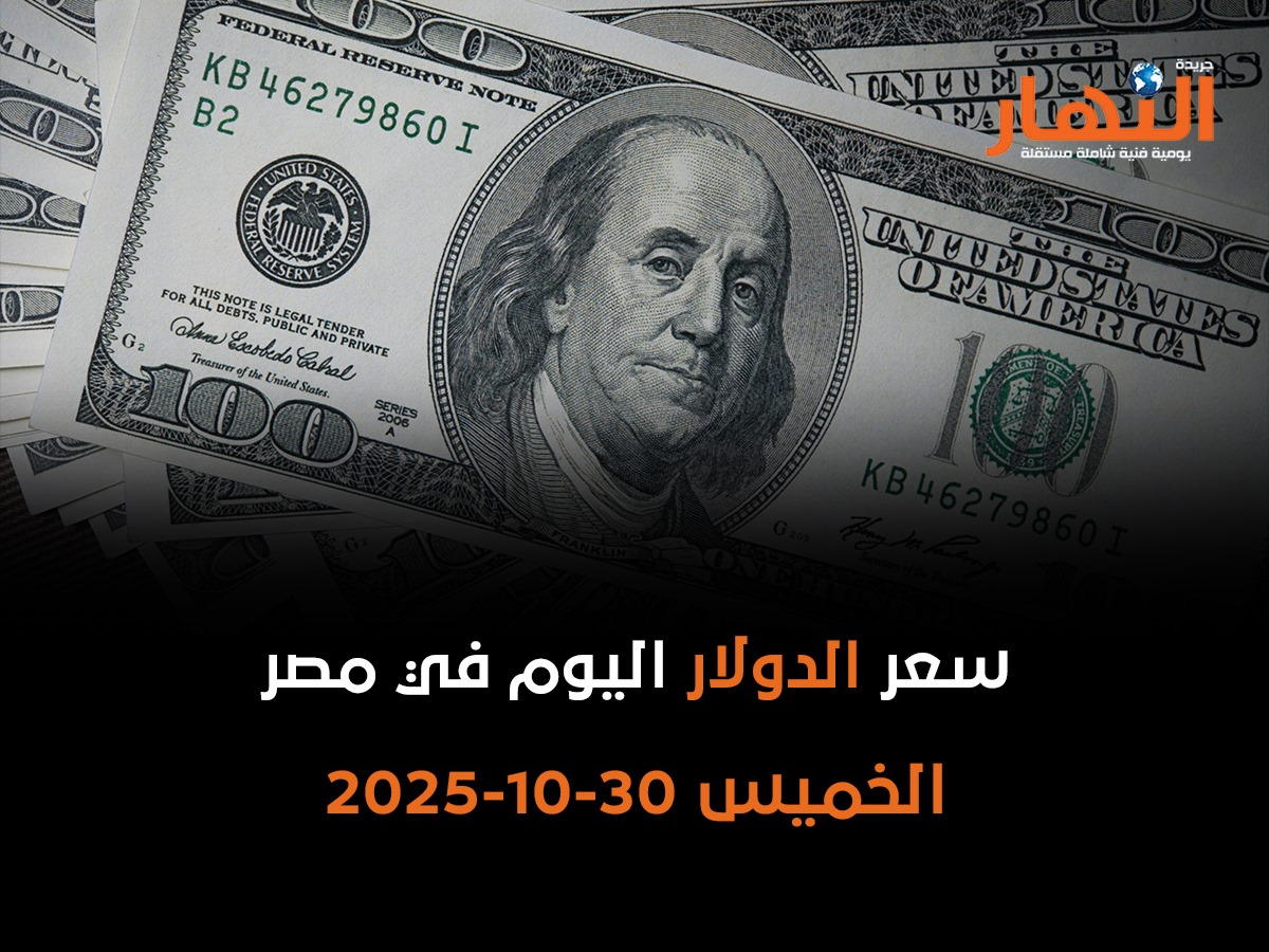 سعر الدولار اليوم