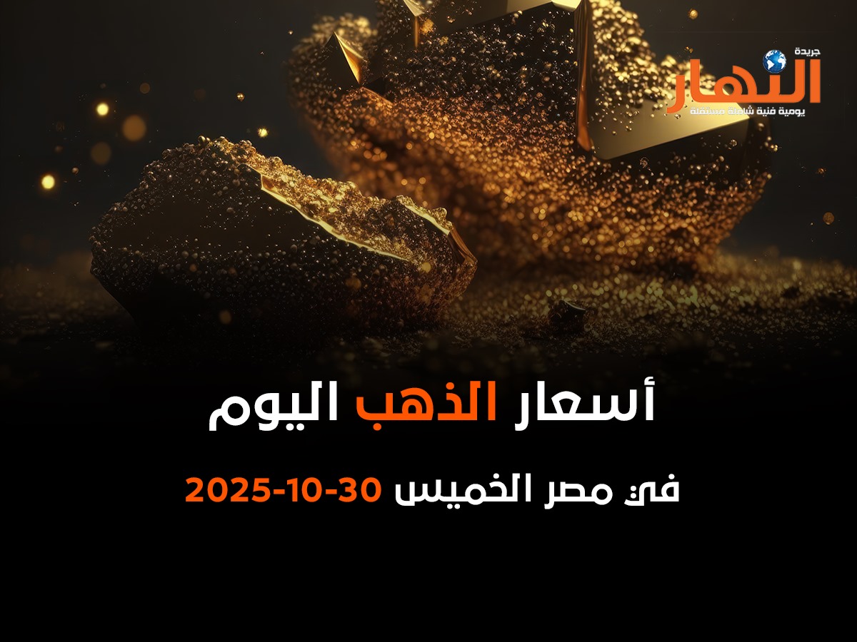 أسعار الذهب اليوم