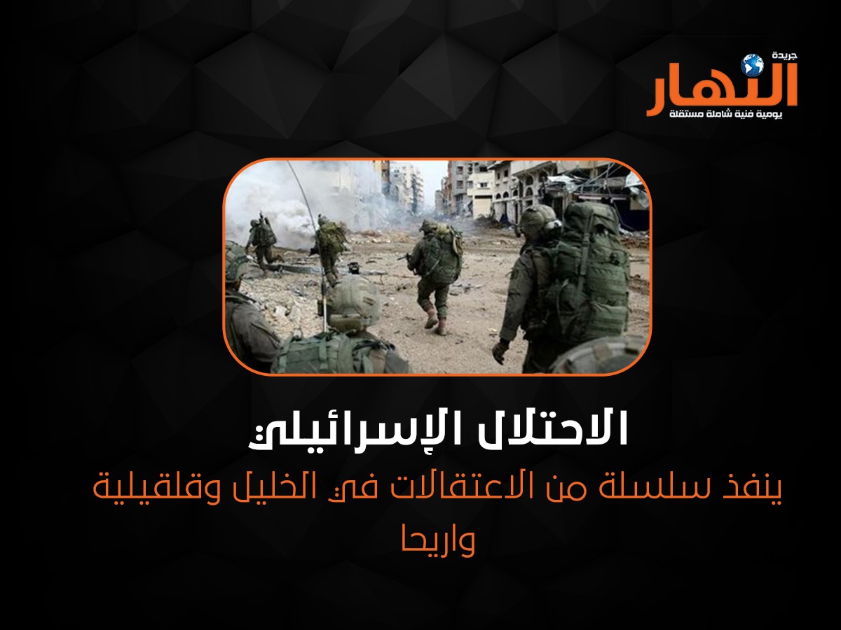 الاحتلال الإسرائيلي ينفذ سلسلة من الاعتقالات