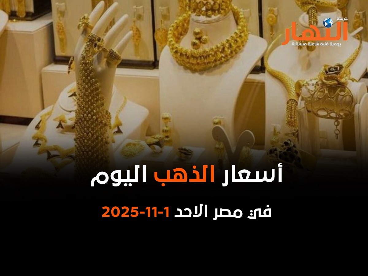أسعار الذهب اليوم