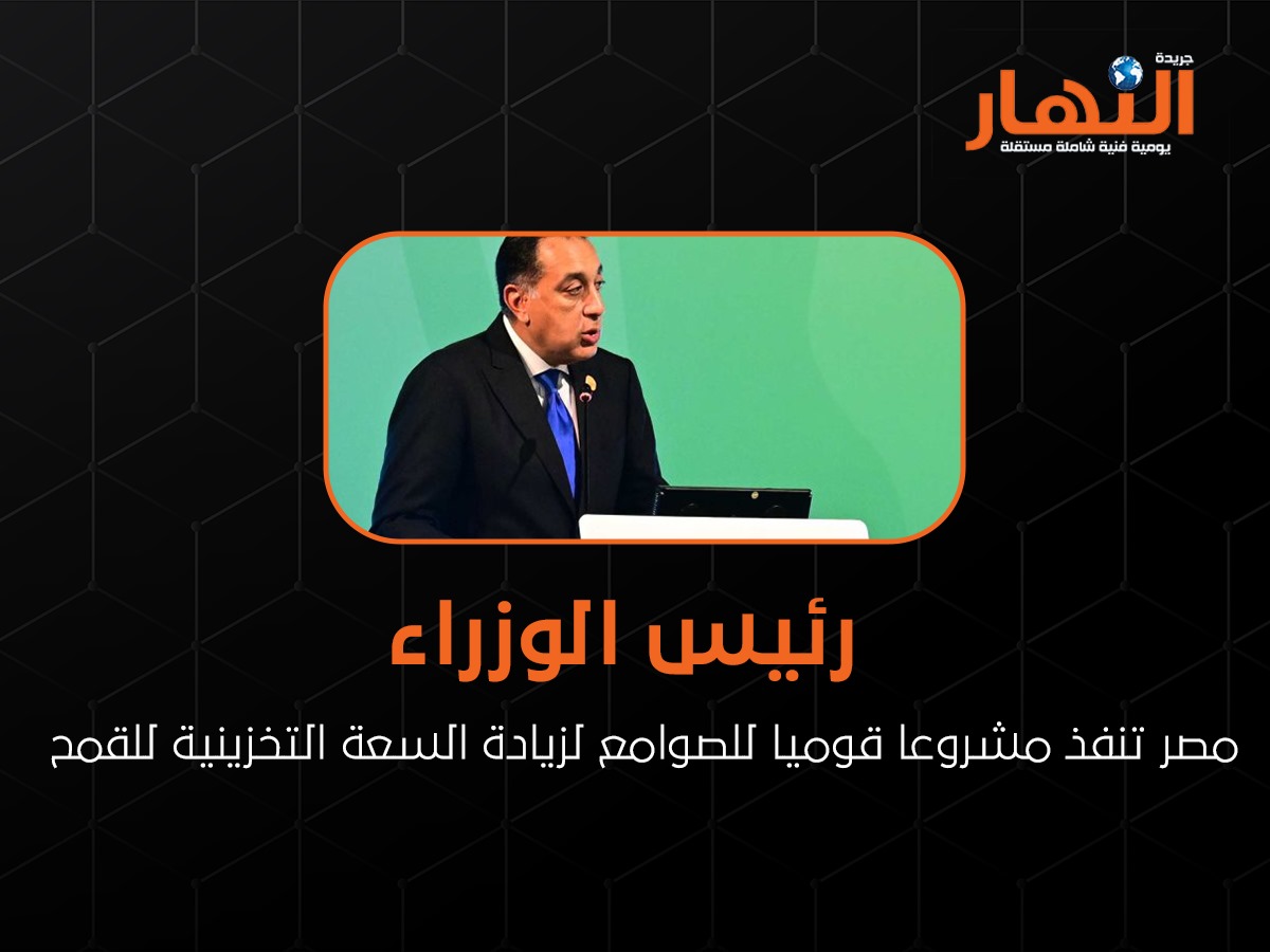 رئيس الوزراء: مصر تنفذ مشروعا قوميا للصوامع لزيادة السعة التخزينية للقمح