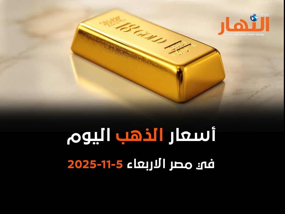 أسعار الذهب اليوم