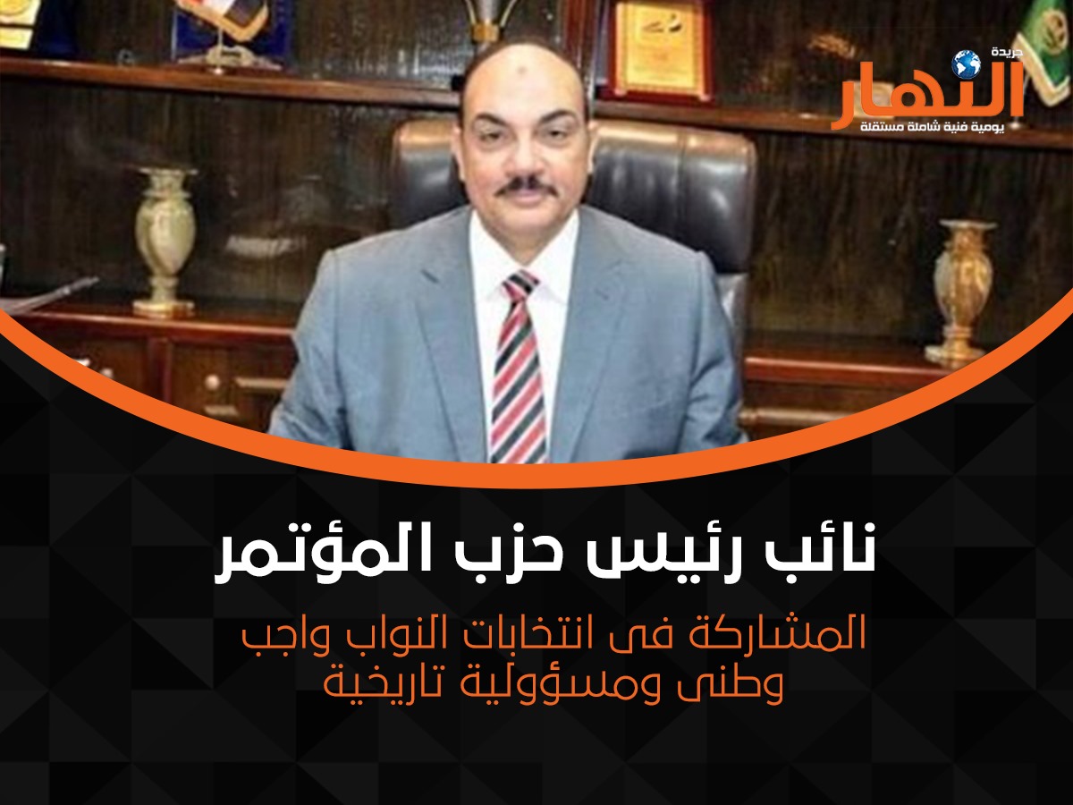 المشاركة فى انتخابات النواب واجب وطنى ومسؤولية تاريخية