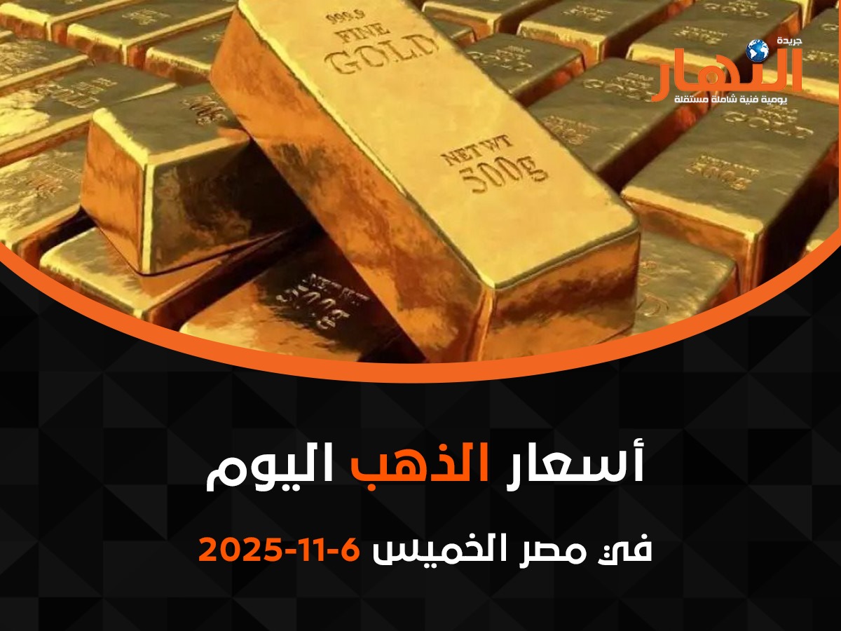 أسعار الذهب اليوم