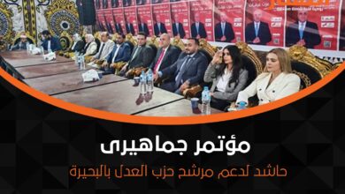 مؤتمر جماهيرى حاشد لدعم مرشح حزب العدل بالبحيرة