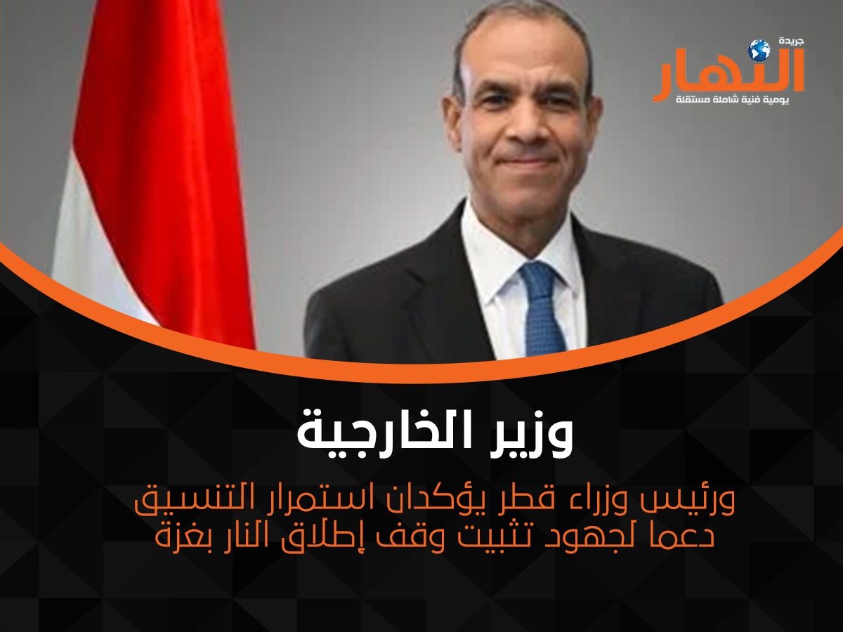 وزير الخارجية ورئيس وزراء قطر يؤكدان استمرار التنسيق دعما لجهود تثبيت وقف إطلاق النار بغزة