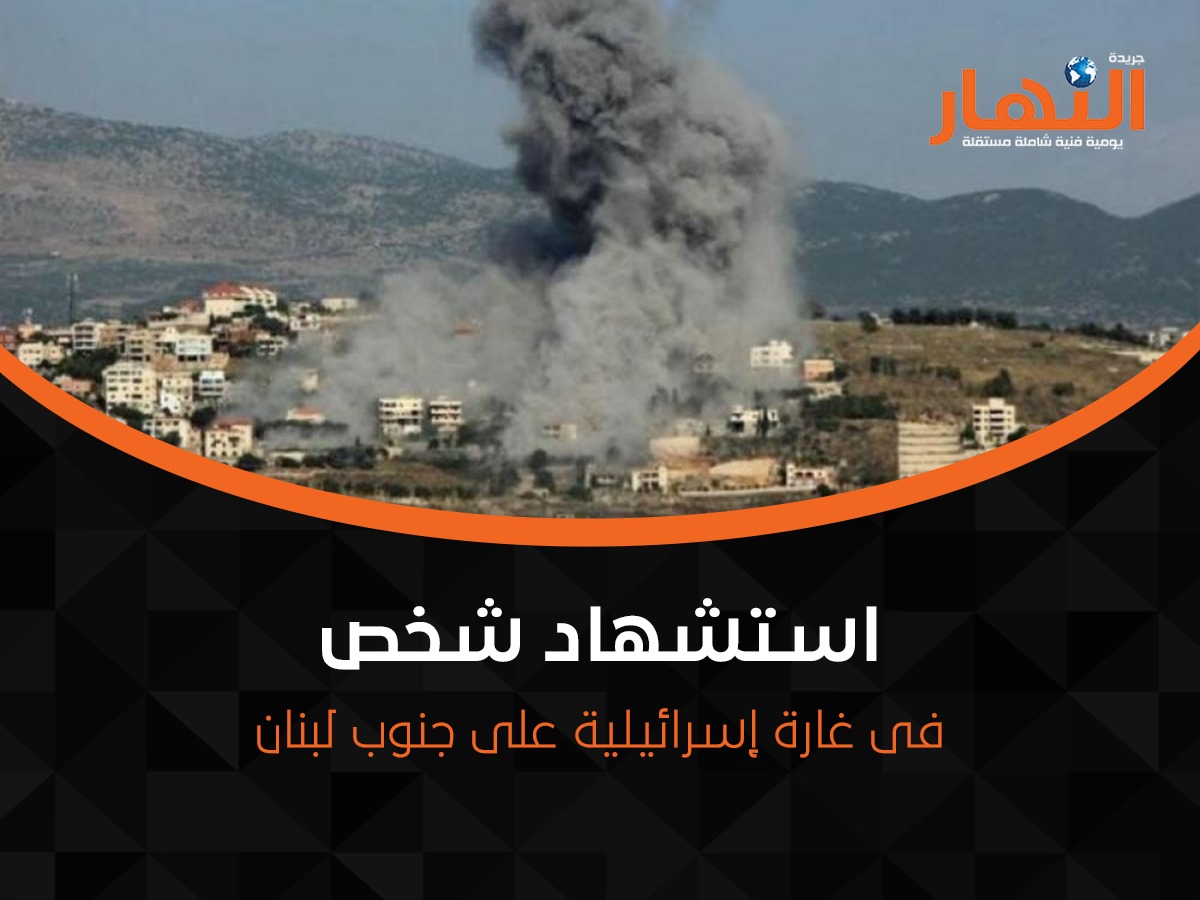 استشهاد شخص فى غارة إسرائيلية على جنوب لبنان
