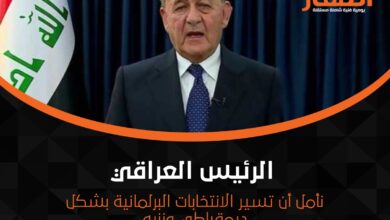الرئيس العراقي: نأمل أن تسير الانتخابات البرلمانية بشكل ديمقراطي ونزيه