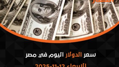 سعر الدولار اليوم