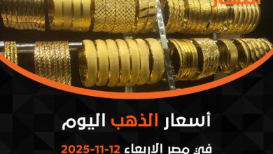 أسعارالذهب اليوم