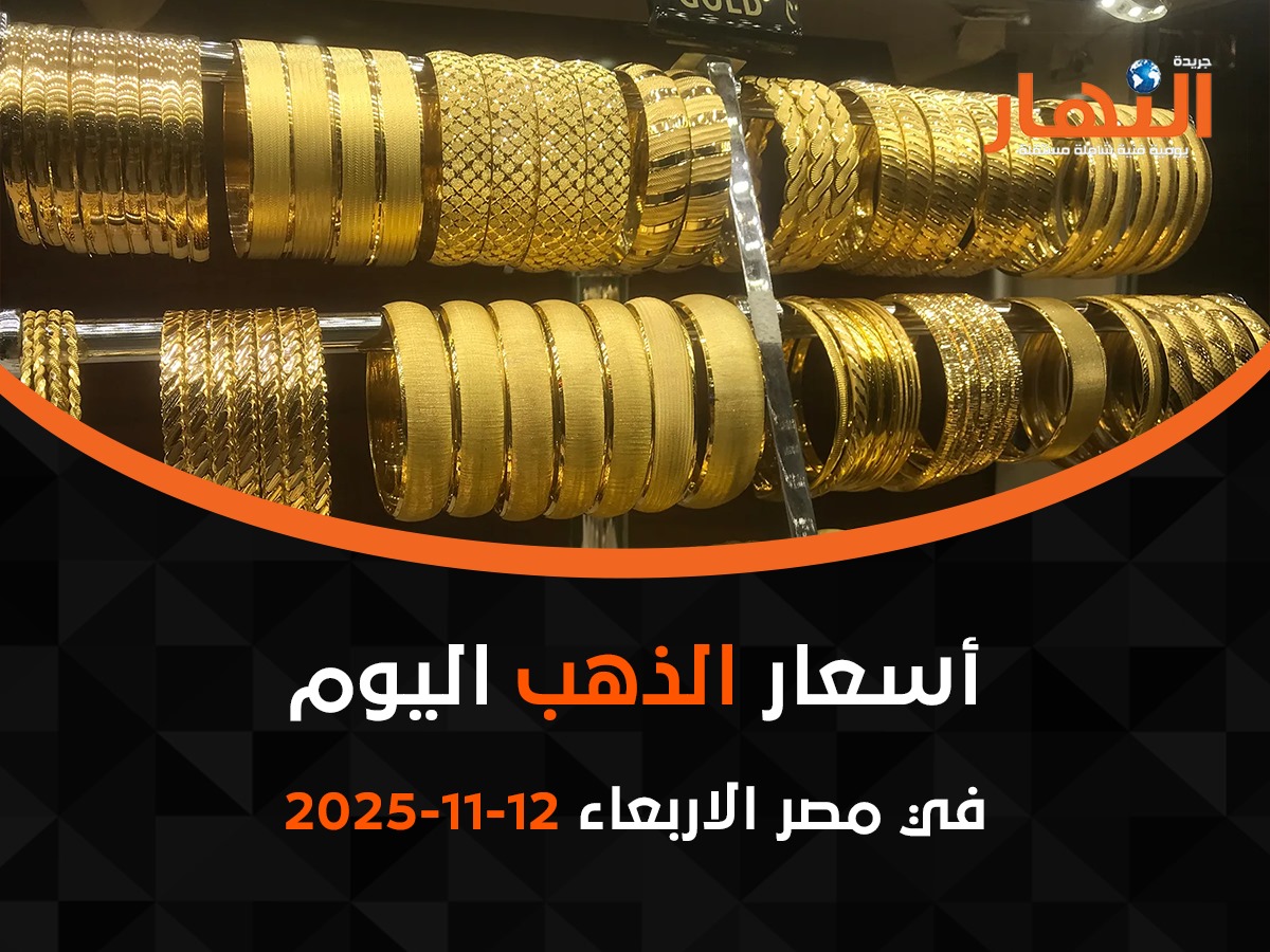 أسعارالذهب اليوم