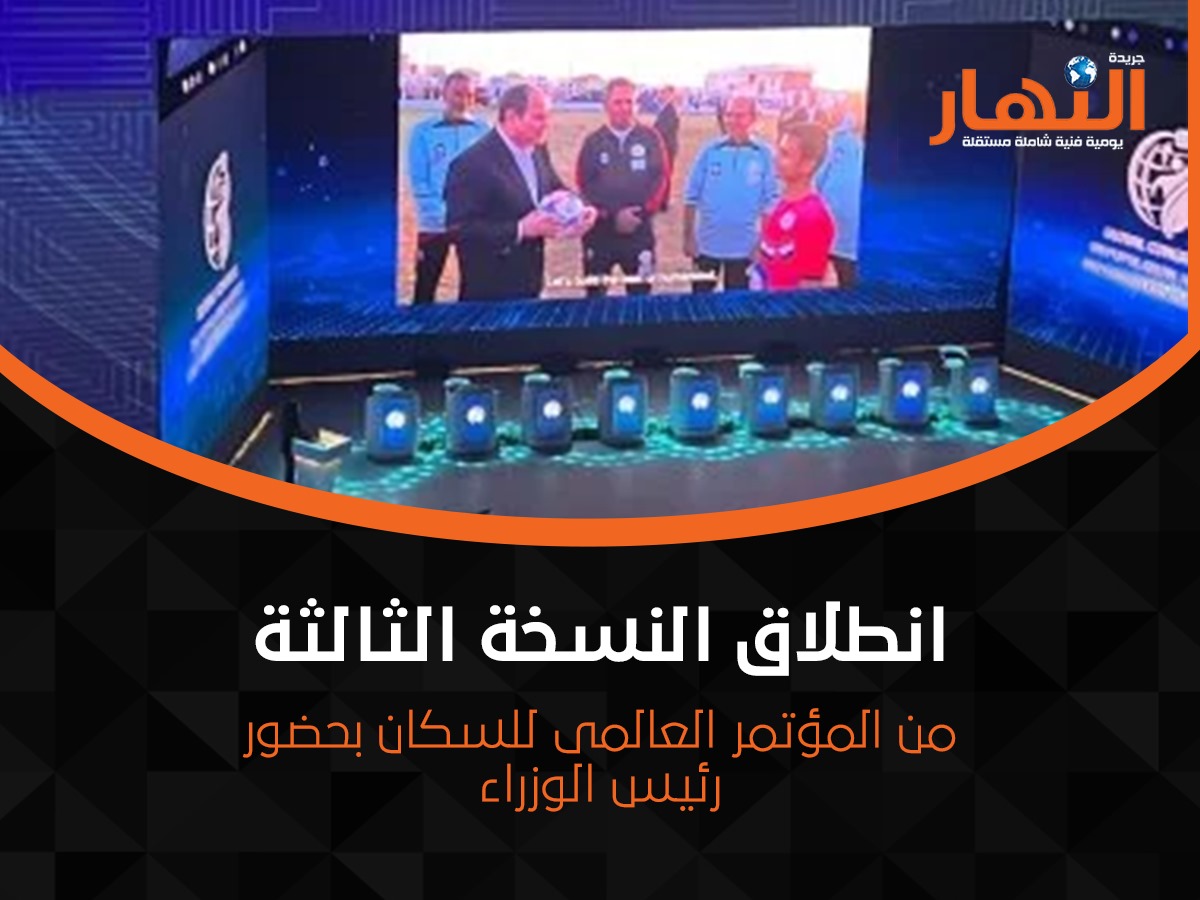 المؤتمر العالمى للسكان
