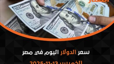 سعر الدولار اليوم