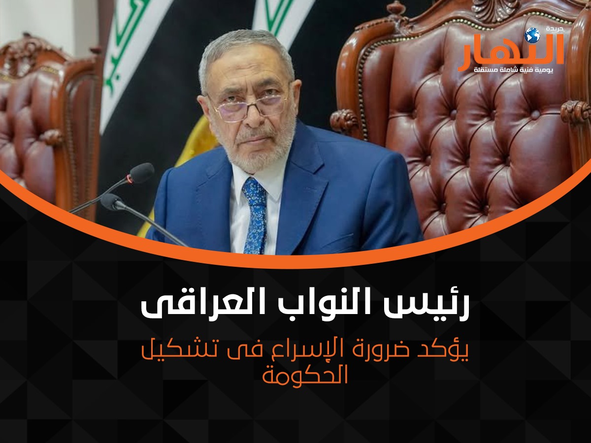 رئيس النواب العراقى يؤكد ضرورة الإسراع فى تشكيل الحكومة