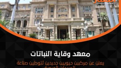 معهد وقاية النباتات يعلن عن مركبين حيويين جديدين لتوطين صناعة المبيدات الحيوية