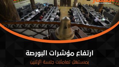 ارتفاع مؤشرات البورصة بمستهل تعاملات جلسة الإثنين