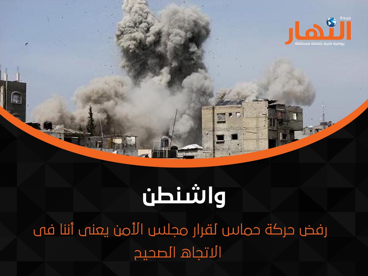 رفض حركة حماس لقرار مجلس الأمن