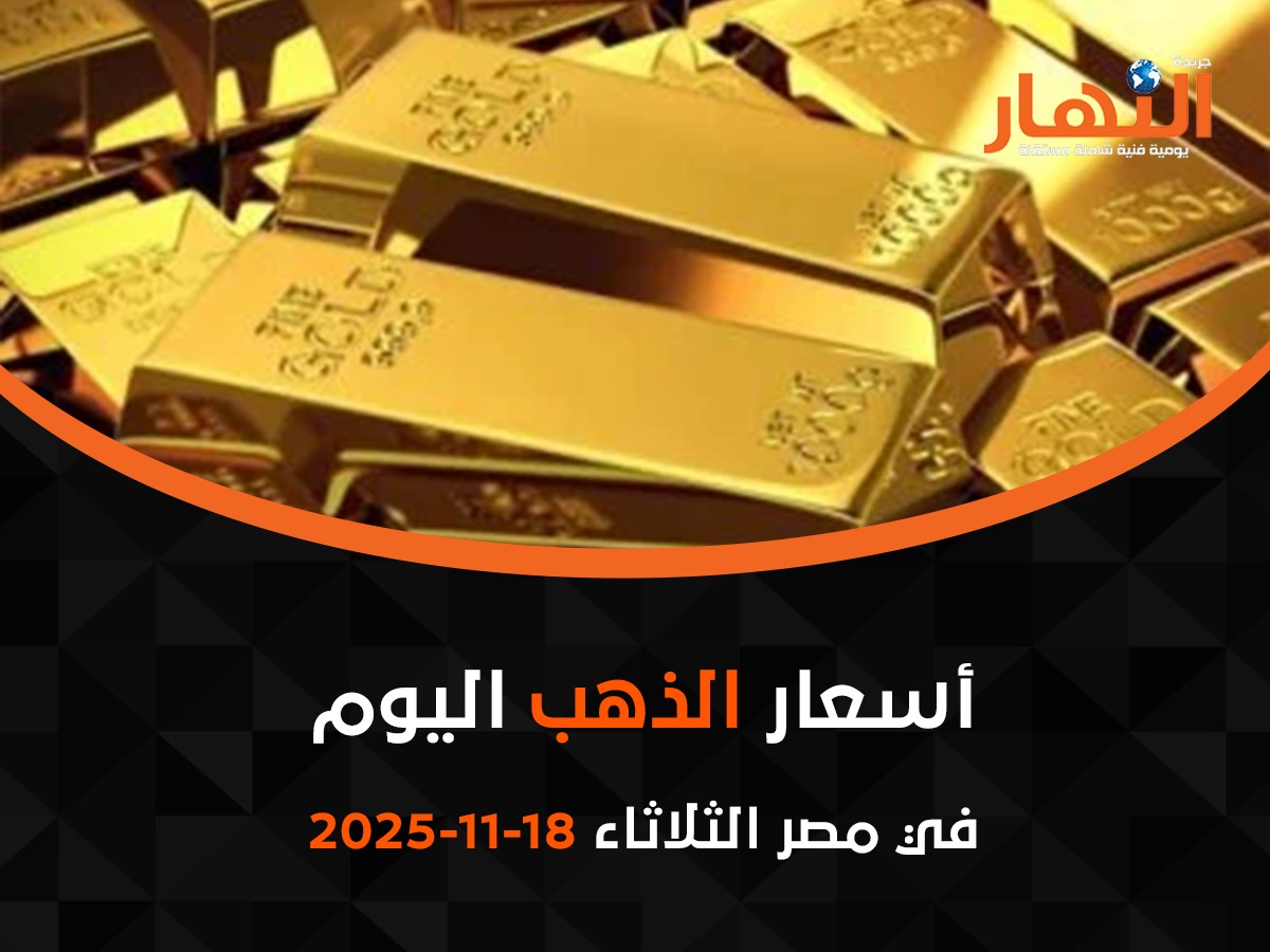 أسعار الذهب اليوم
